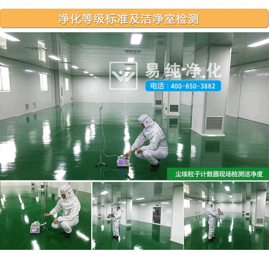 凈化等級標準及潔凈室檢測.gif 凈化等級標準及潔凈室檢測.gif