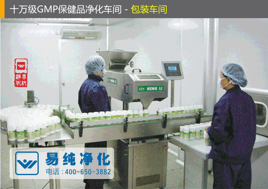 十萬級GMP保健品凈化車間包裝車間.gif
